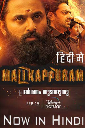 Malikappuram-2022-in-Hindi-Hdrip full movie download ok-hindi.com okbeen