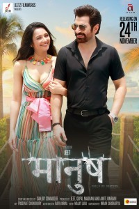 Manush-2023-Hindi-Full-Movie-HQ-S-Print-360-MB full movie download Ok-Hindi.com okbeen ?>