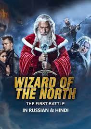 Wizards-Of-The-North-The-First-Battle-2019-bluray-in-hindi full movie download ok-hindi.com okbeen